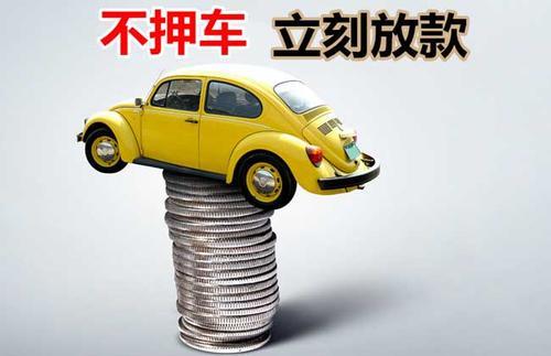 封开押证不押车贷款看征信吗？押证不押车贷款公司哪家更便宜？